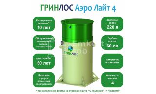 Гринлос Аэро Лайт 4 - фото 2