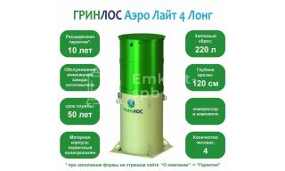 Гринлос Аэро Лайт 4 Лонг - фото 2
