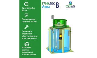 ГРИНЛОС Аква 8 - фото 3