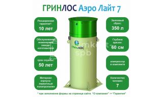 Гринлос Аэро Лайт 7 - фото 2