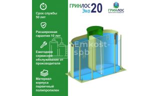 ГРИНЛОС Эко 20 - фото 3