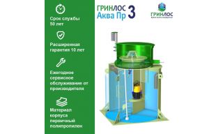 ГРИНЛОС Аква 3 Пр - фото 3