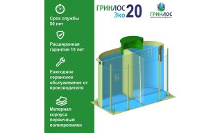 ГРИНЛОС Эко 20 - фото 3