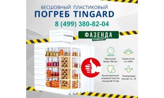 TINGARD 1900 - фото 3