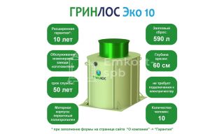 ГРИНЛОС Эко 10 - фото 2