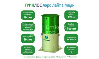 Гринлос Аэро Лайт 2 Миди - фото 2