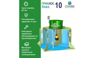 ГРИНЛОС Аква 10 - фото 3