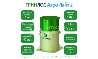 Гринлос Аэро Лайт 2 - фото 2