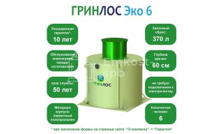 ГРИНЛОС Эко 6 - фото 2