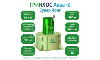 ГРИНЛОС Аква 10 Супер Лонг - фото 2