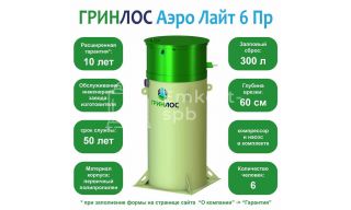 Гринлос Аэро Лайт 6 Пр - фото 2