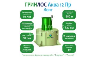 ГРИНЛОС Аква 12 Пр Лонг - фото 2