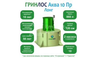 ГРИНЛОС Аква 10 Пр Лонг - фото 2