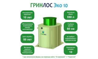 ГРИНЛОС Эко 10 - фото 2