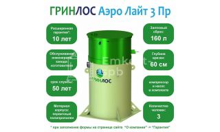 Гринлос Аэро Лайт 3 Пр - фото 2