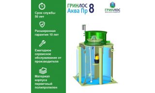 ГРИНЛОС Аква 8 Пр - фото 3