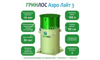 Гринлос Аэро Лайт 3 - фото 2