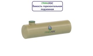 Гринлос Емкость стеклопластиковая 50-2300 горизонтальная подземная - фото 4