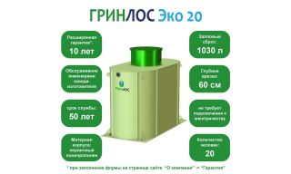 ГРИНЛОС Эко 20 - фото 2