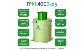 ГРИНЛОС Эко 5 - фото 2