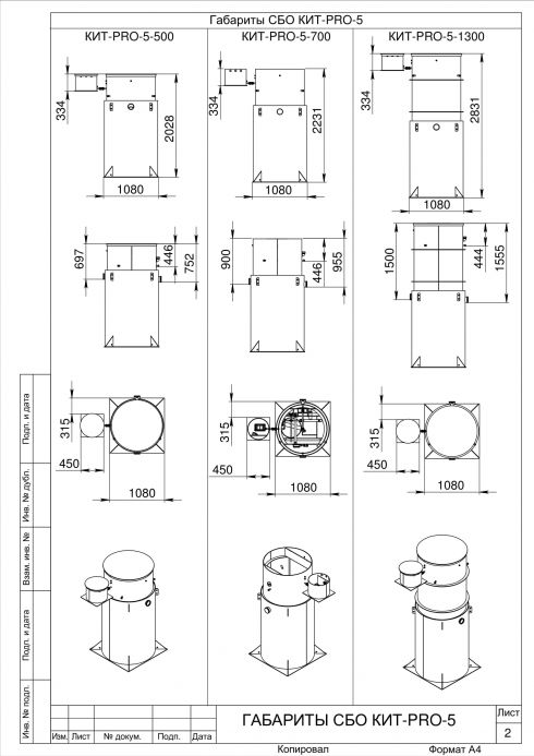 Схема монтажа КИТ ПРО 5 (700)