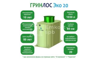 ГРИНЛОС Эко 20 - фото 2